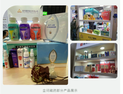 第84屆全國藥交會圓滿落幕，金訶藏藥滿載而歸，以專業(yè)營養(yǎng)健康咨詢服務(wù)閃耀舞臺