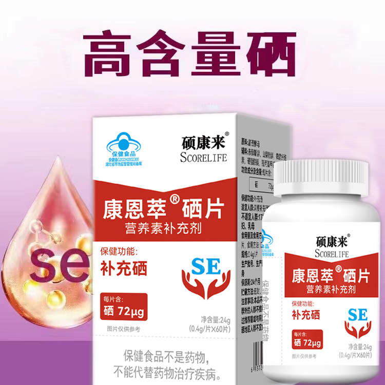 Scorelife碩康來硒片 專注硒營養(yǎng)，賦能全民大健康